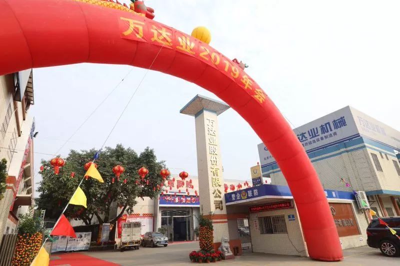 “黨領(lǐng)合作共發(fā)展 眾聚匠心鑄品牌”萬(wàn)達(dá)業(yè)主題年會(huì)隆重舉行