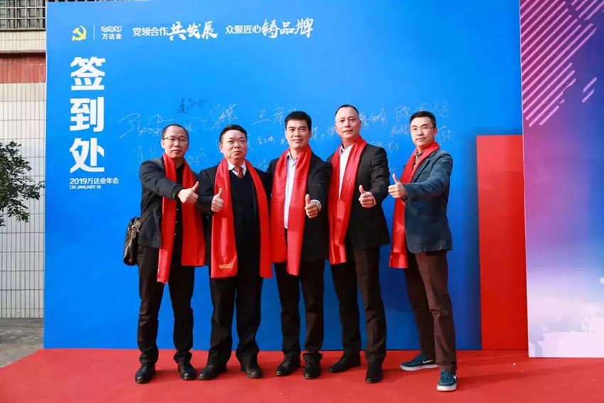 “黨領(lǐng)合作共發(fā)展 眾聚匠心鑄品牌”萬(wàn)達(dá)業(yè)主題年會(huì)隆重舉行