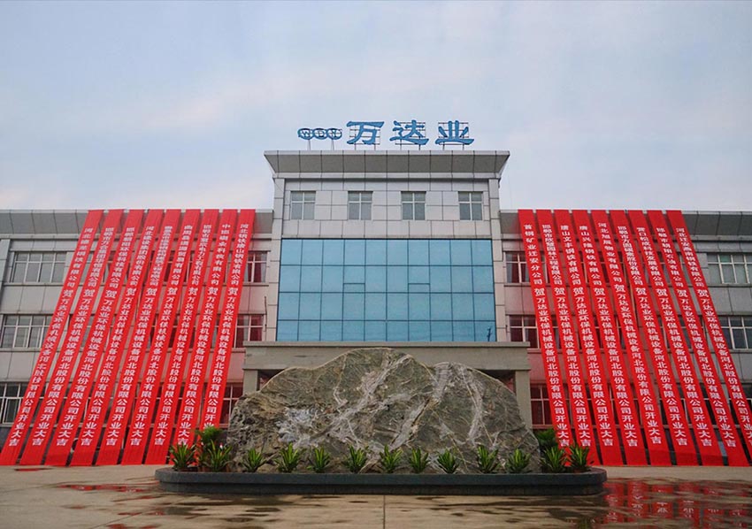  【喜訊】熱烈祝賀萬達業(yè)環(huán)保機械設備河北股份有限公司盛大開業(yè)！ 