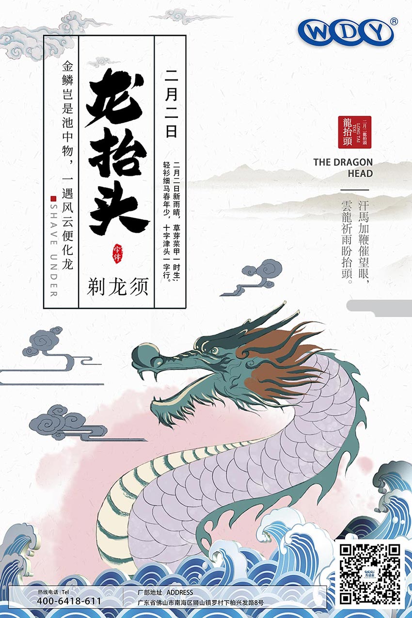 二月二，龍?zhí)ь^