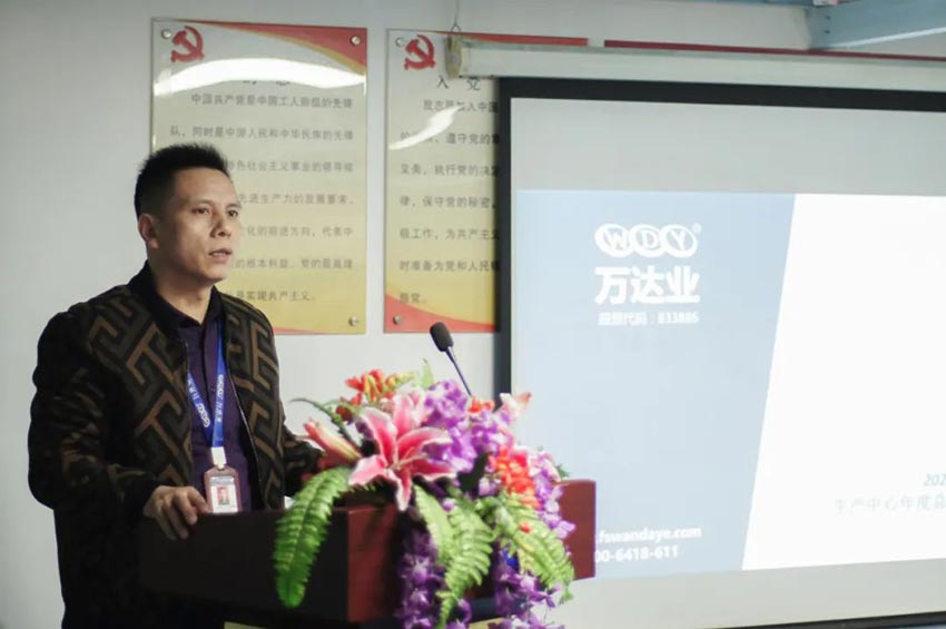 萬(wàn)達(dá)業(yè)研發(fā)、生產(chǎn)2020年度工作總結(jié)暨2021年度工作計(jì)劃專題會(huì)議